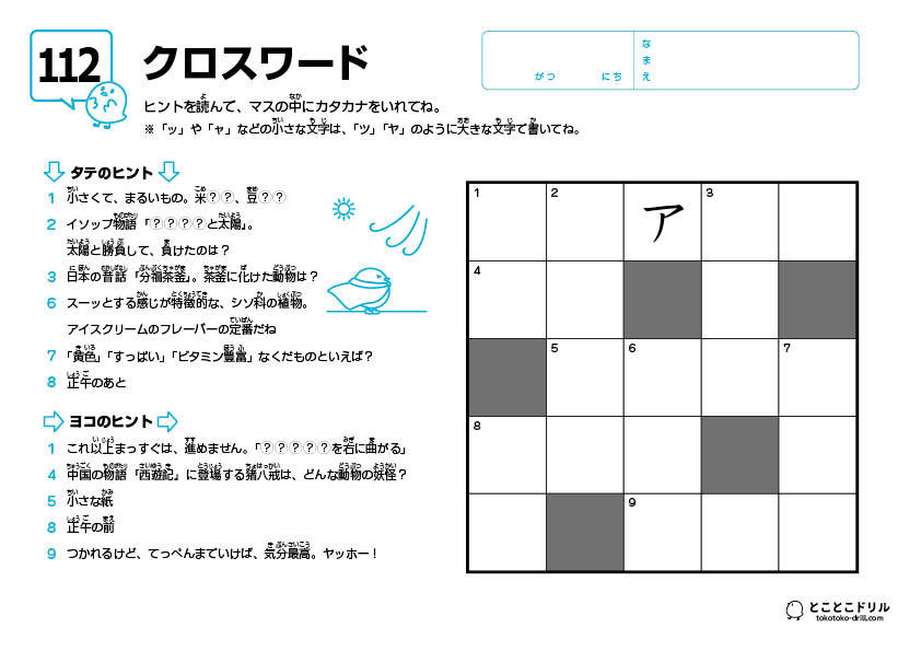 クロスワード112
