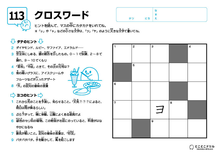 クロスワード113