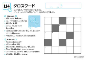 クロスワード114