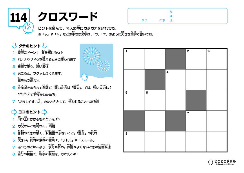 クロスワード114