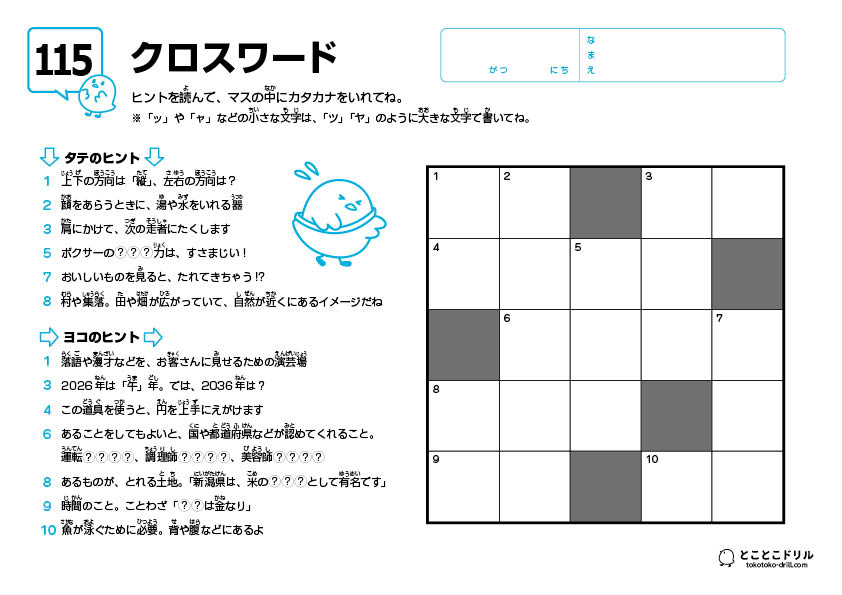 クロスワード115