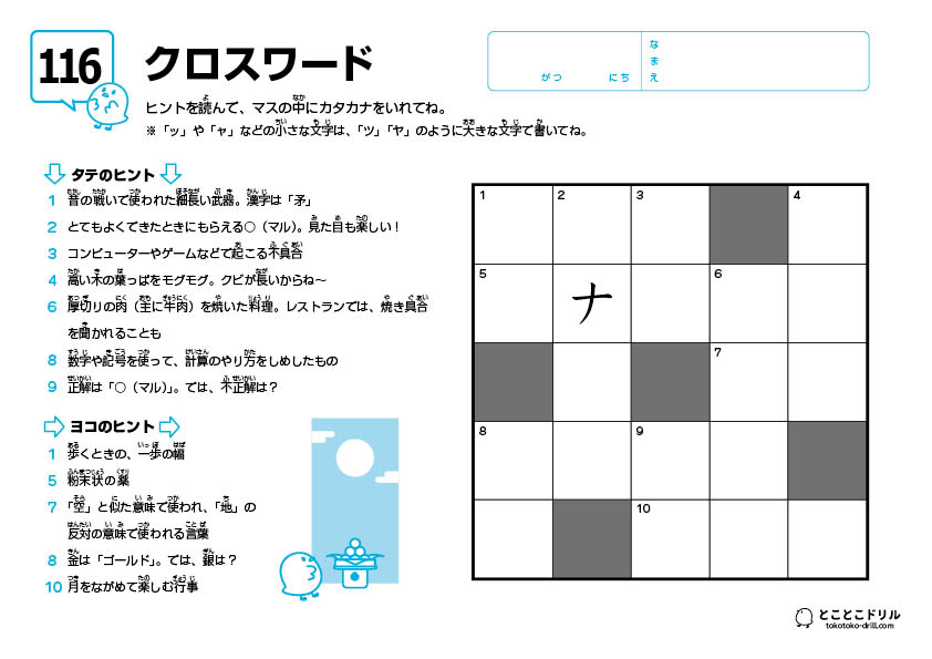 クロスワード116