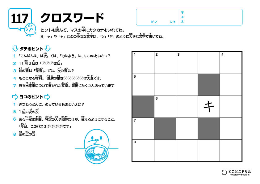 クロスワード117