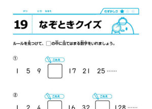 なぞときクイズ18