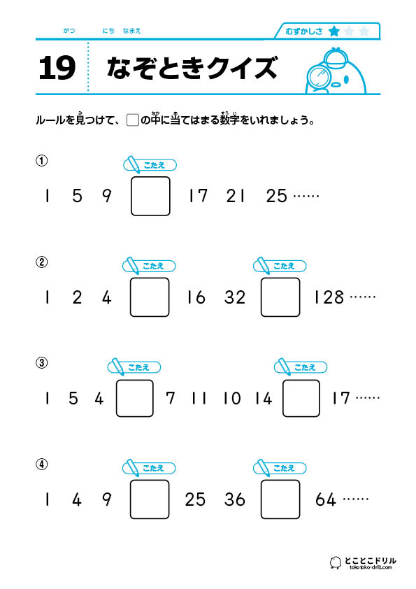 なぞときクイズ19