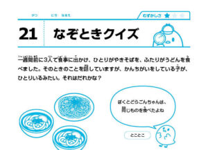なぞときクイズ21