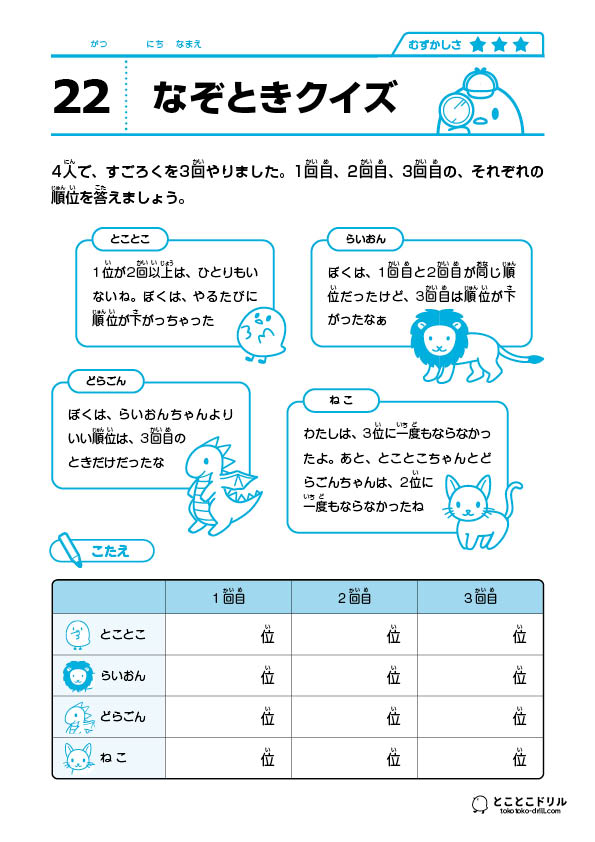 なぞときクイズ22