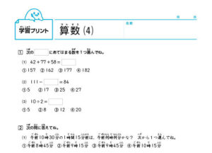 学習プリント-算数4