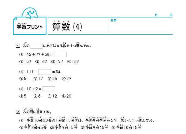 学習プリント-算数4