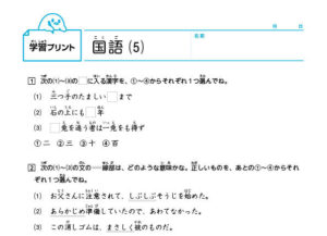 学習プリント-国語5