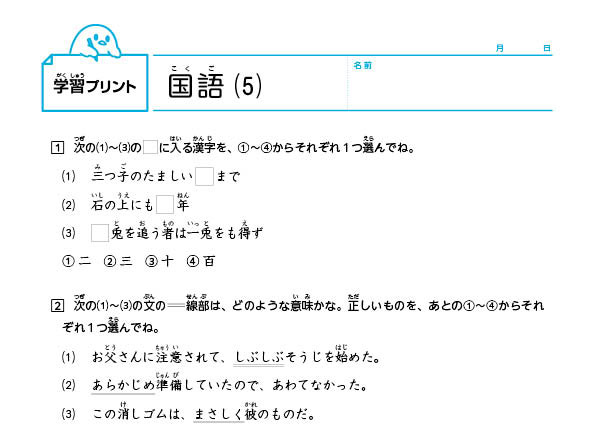 学習プリント-国語5