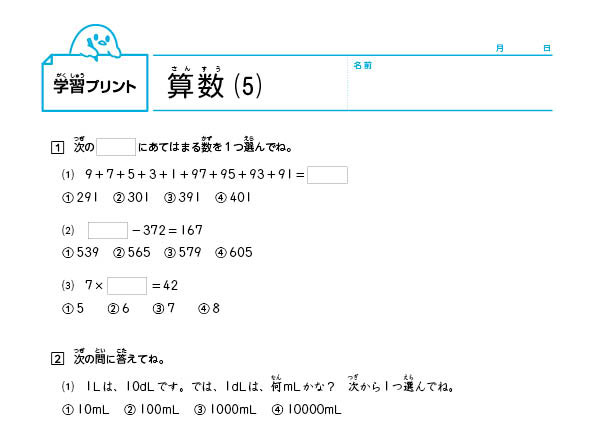 学習プリント-算数5