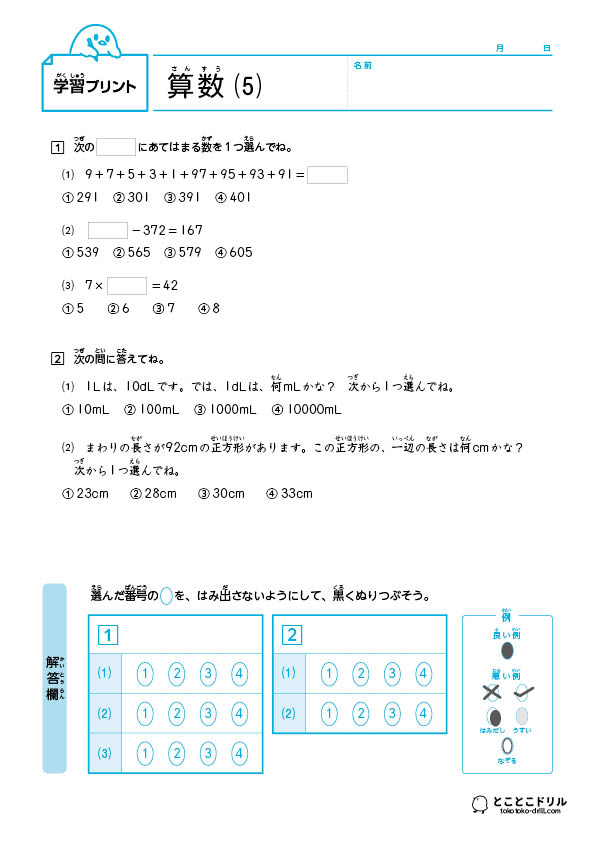 学習プリント-算数5
