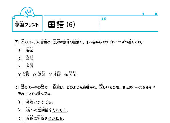 学習プリント-国語6
