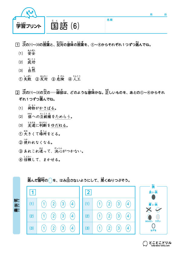 学習プリント-国語6